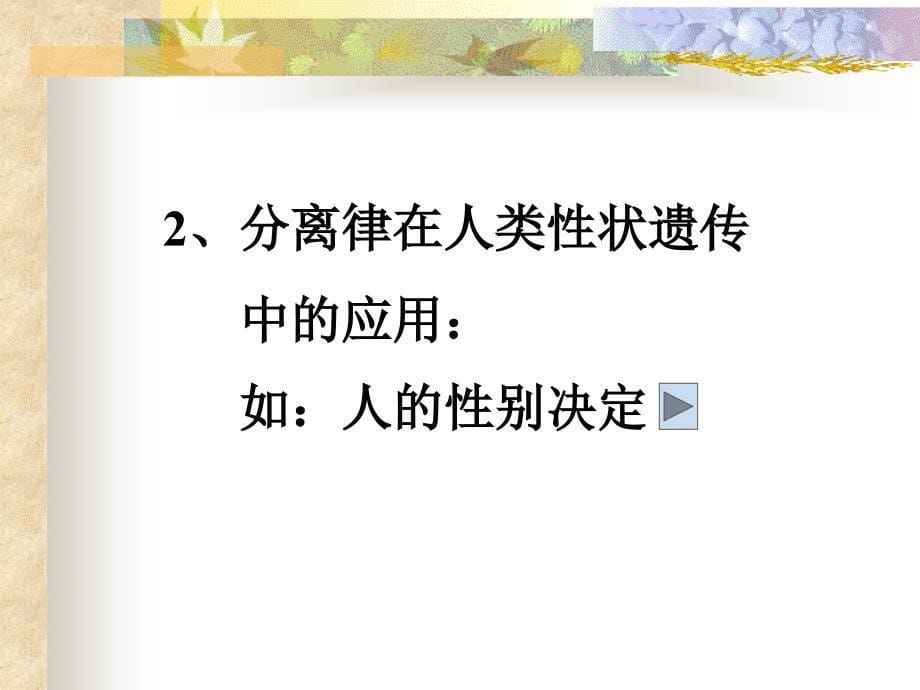 医学遗传学本科课件三遗传的基本规律课件_第5页