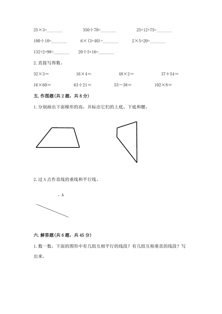 2022年人教版四年级上册数学期末测试卷含答案【培优b卷】.docx_第3页