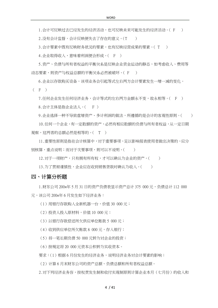 会计习题(附答案)_第4页