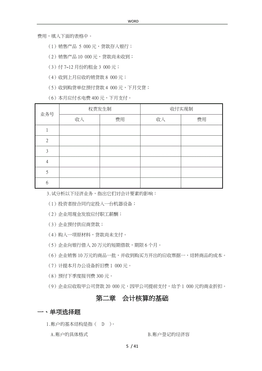 会计习题(附答案)_第5页