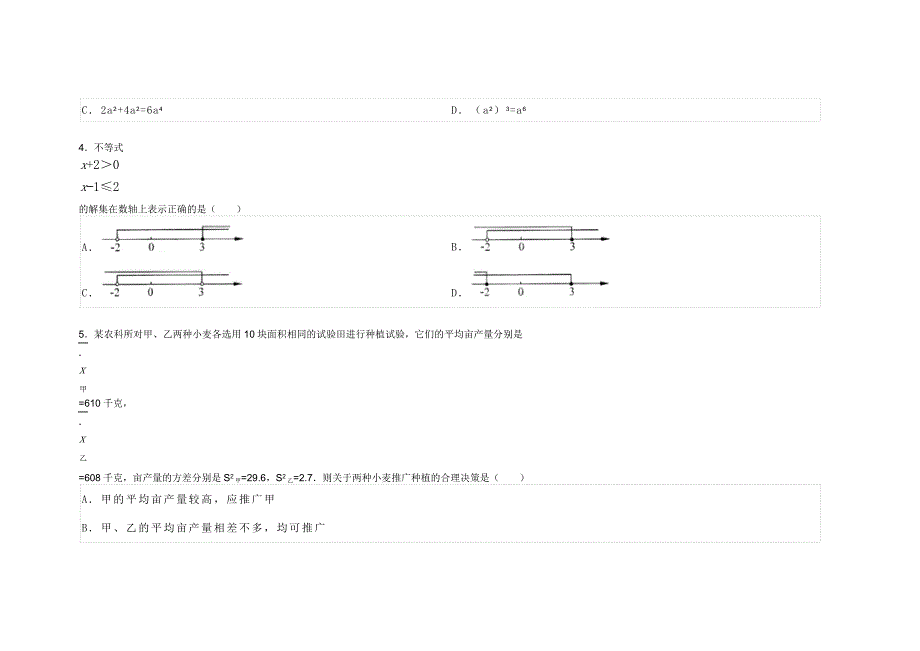 河南省中考数学试卷_第2页