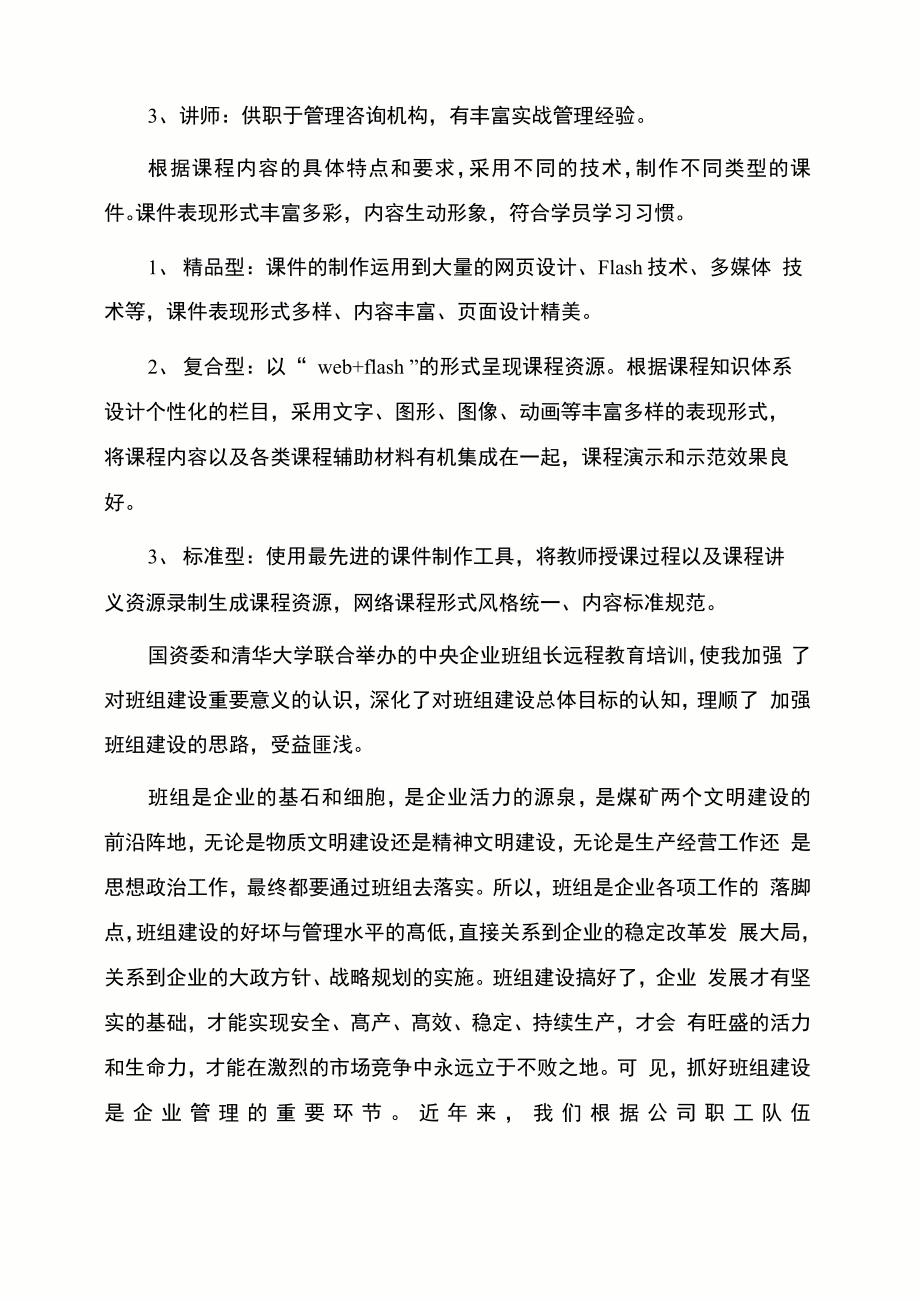 中央企业班组长远程教育培训总结_第4页