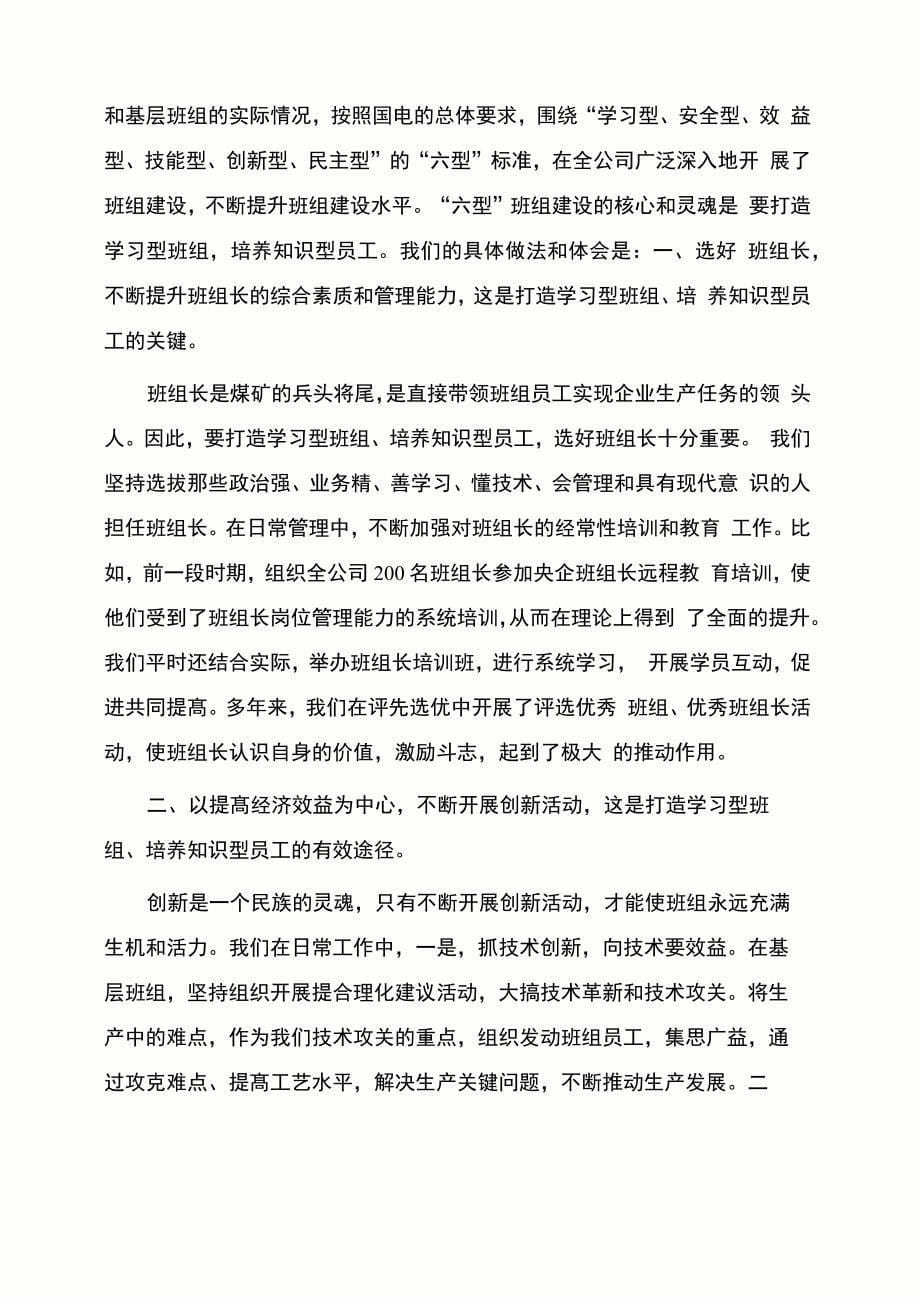 中央企业班组长远程教育培训总结_第5页