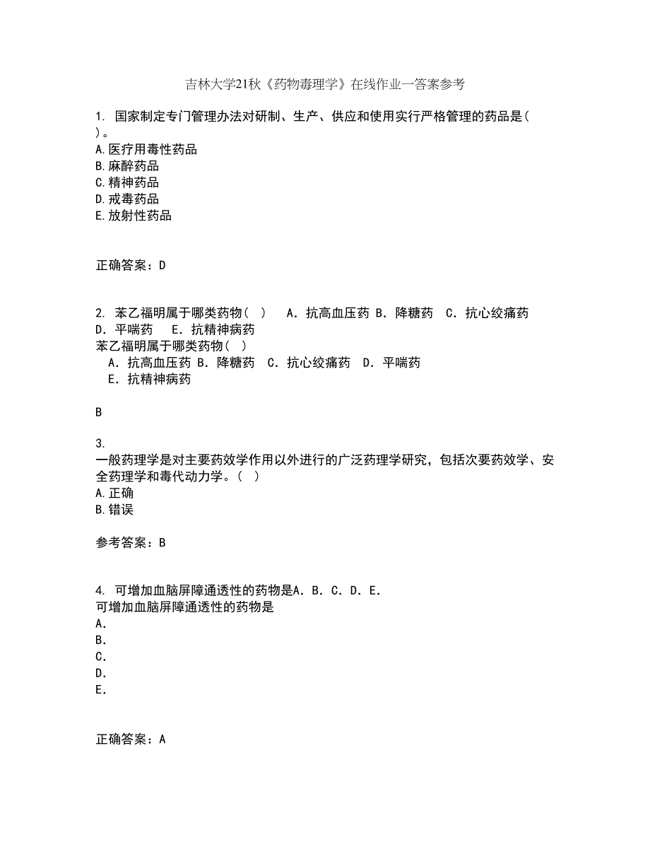 吉林大学21秋《药物毒理学》在线作业一答案参考2_第1页