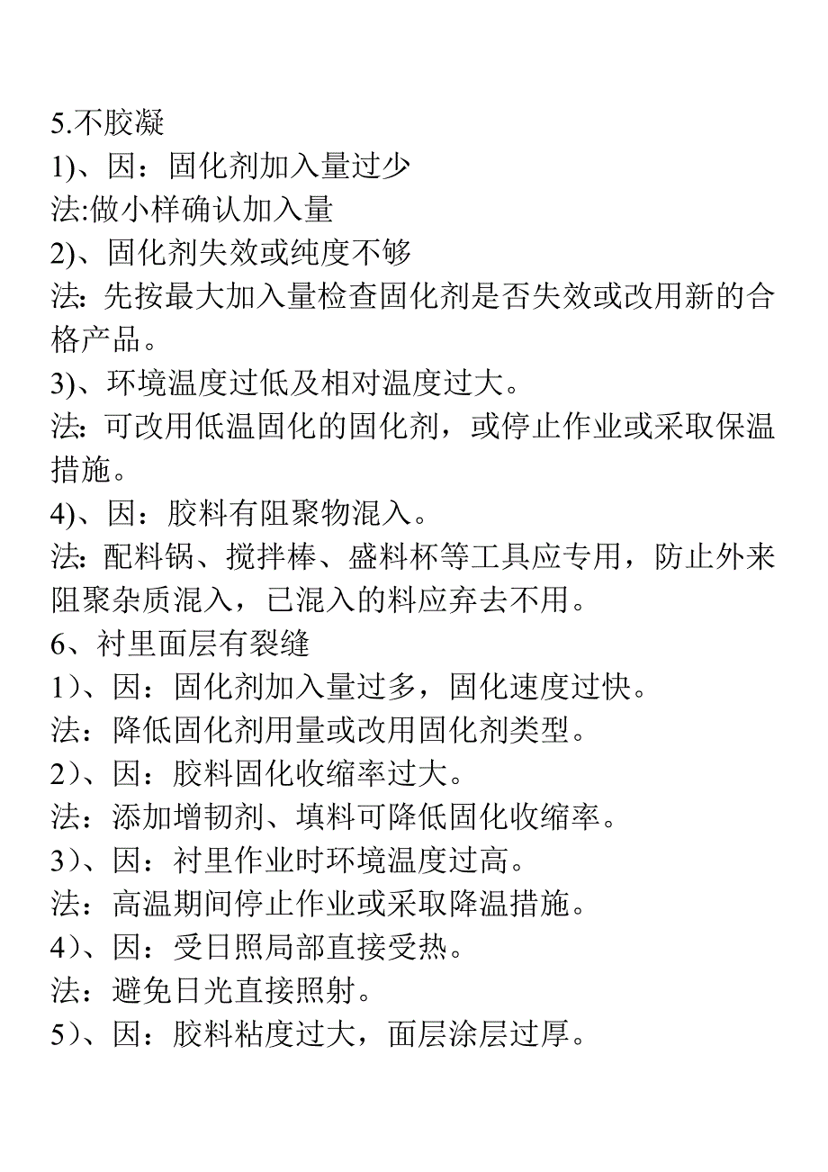 玻璃钢安全施工保护.doc_第2页