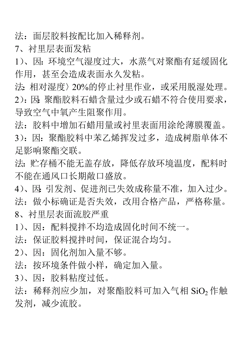 玻璃钢安全施工保护.doc_第3页