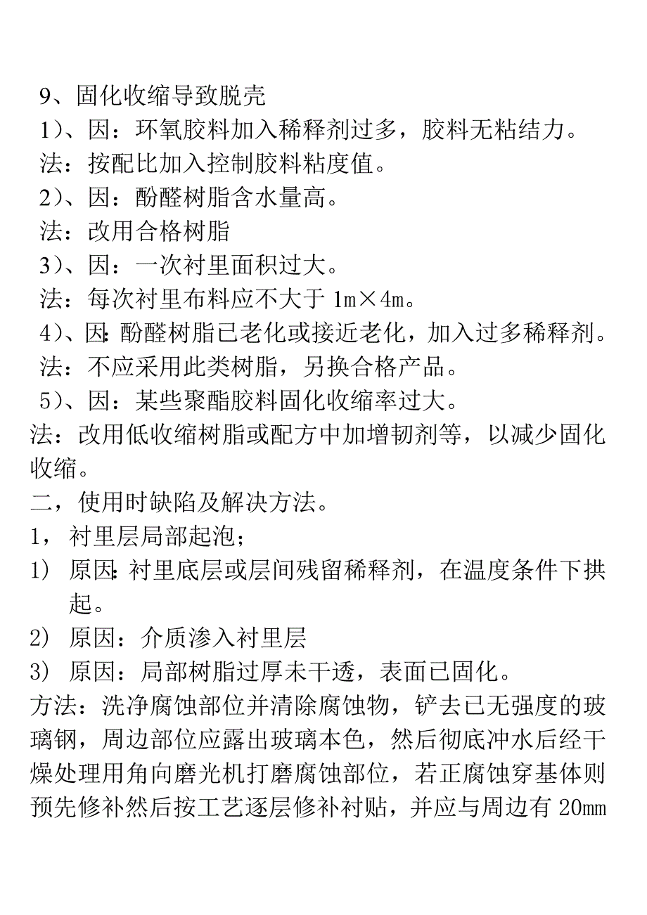 玻璃钢安全施工保护.doc_第4页