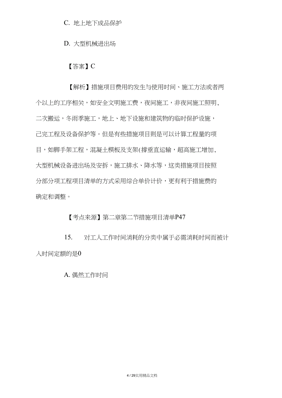 2020年一级造价工程师考试《工程计价》真题及答案解析_第4页