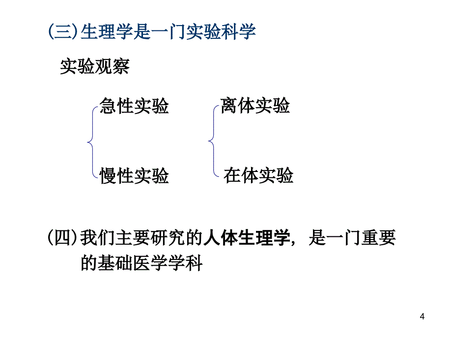 绪论细胞精选文档_第4页