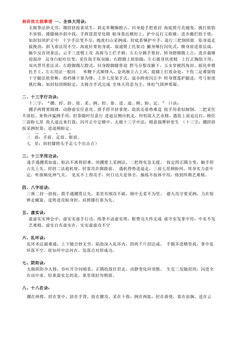 杨班侯太极拳谱_第1页