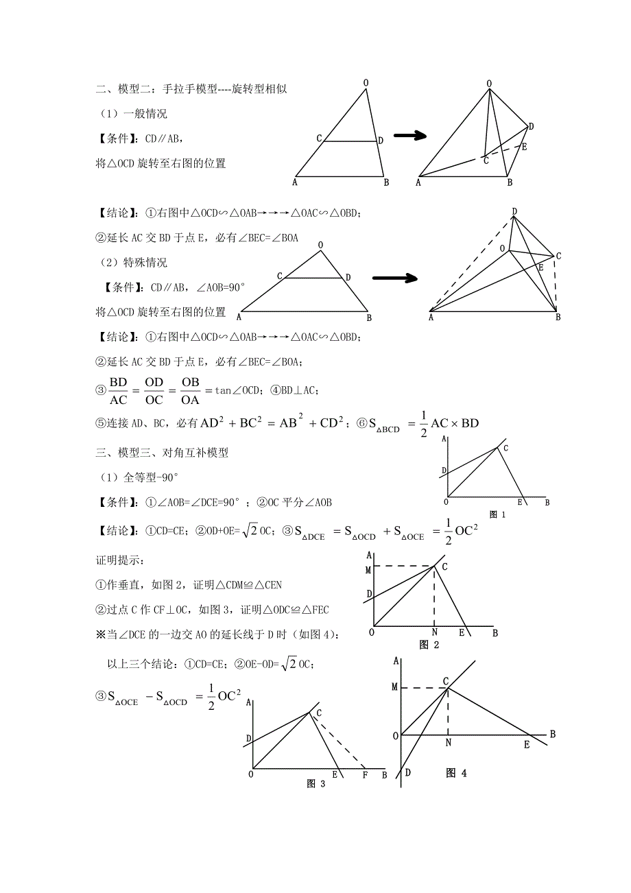 初中数学九大几何模型98893_第2页