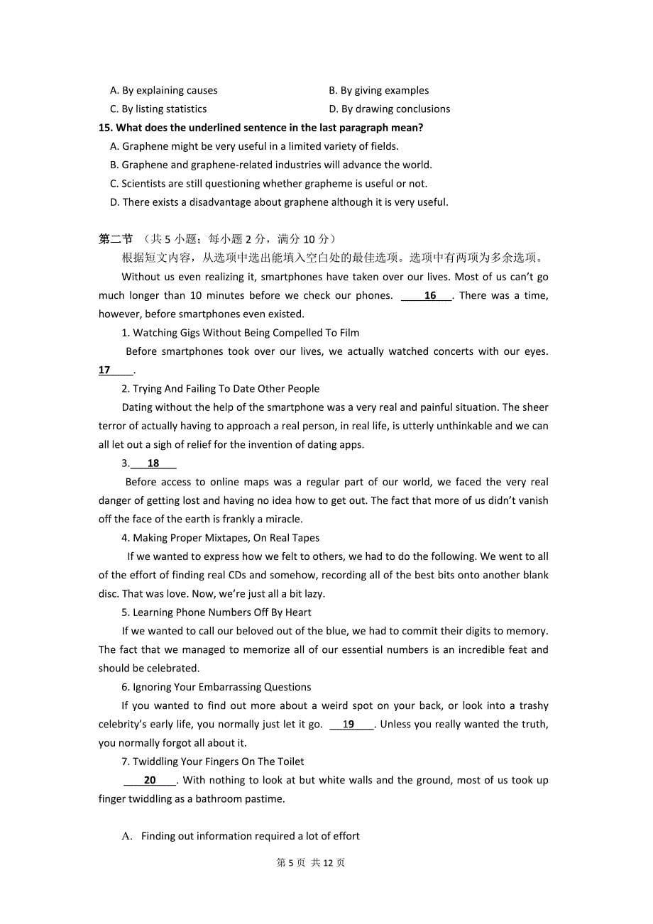 2016届广东省“六校联盟”高三第三次联考英语试题_第5页