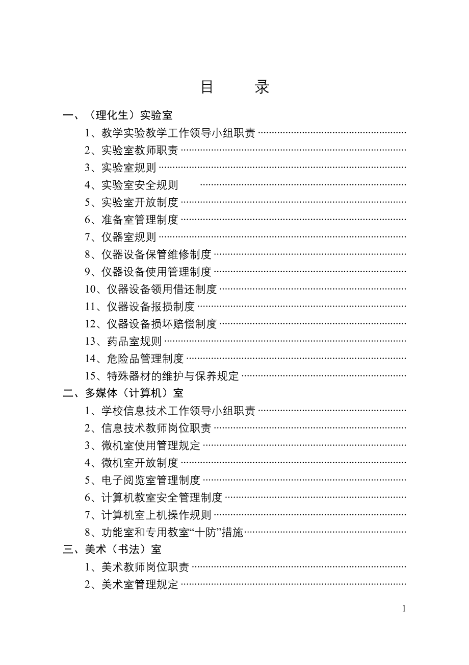 某学校制度大全_第1页