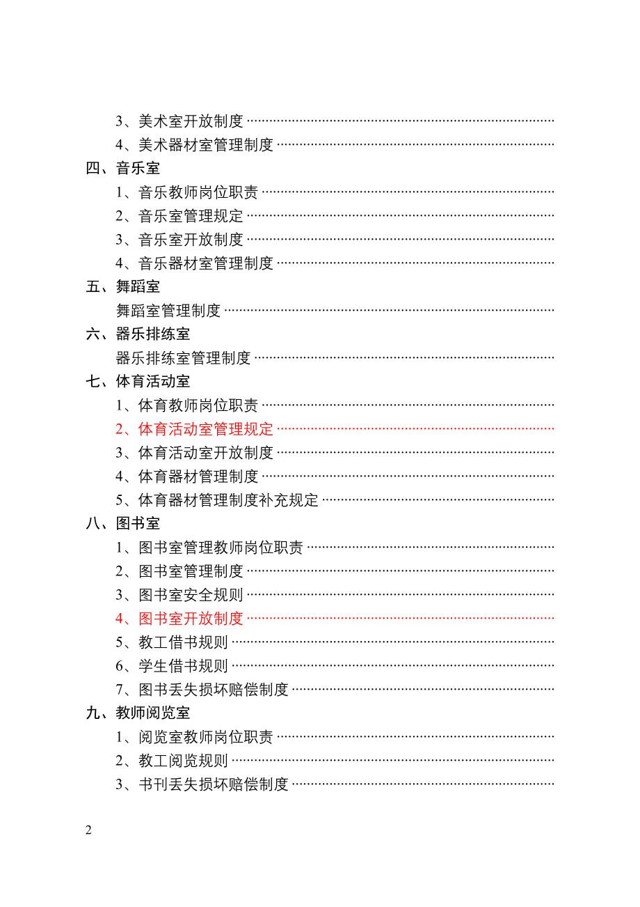 某学校制度大全_第2页