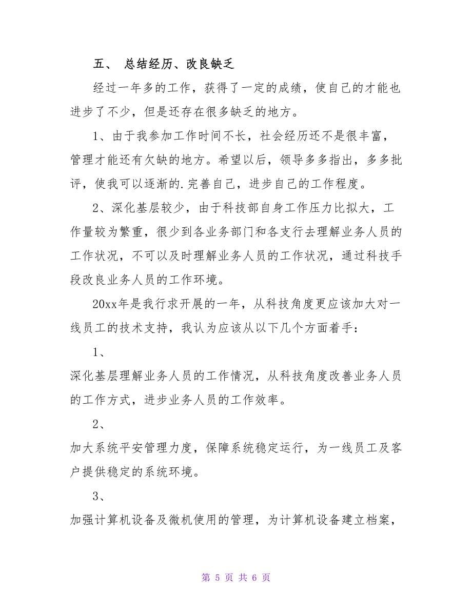 企业经理助理年终工作总结.doc_第5页