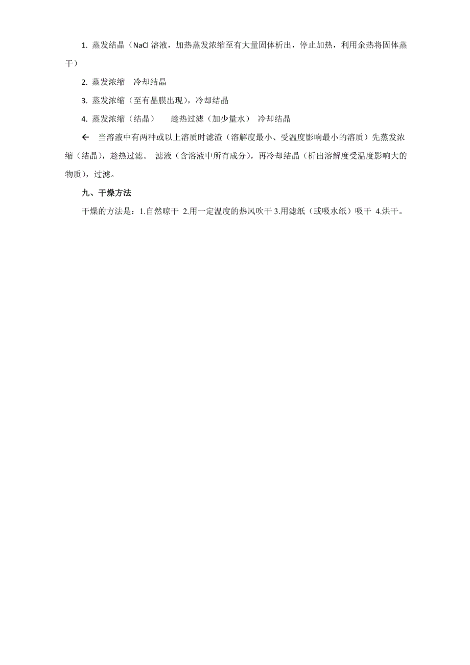 【最新】高考总复习高考化学：秘诀8 流程解析技巧1——实验操作解读 含解析_第5页