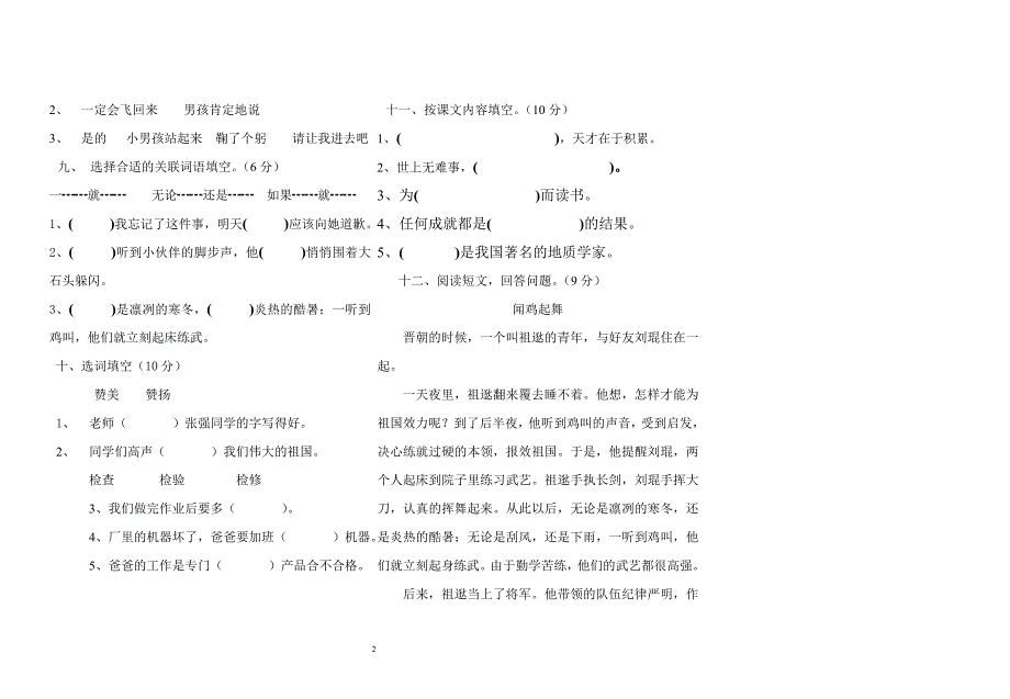 人教版语文上册第二单元测试题.doc_第2页