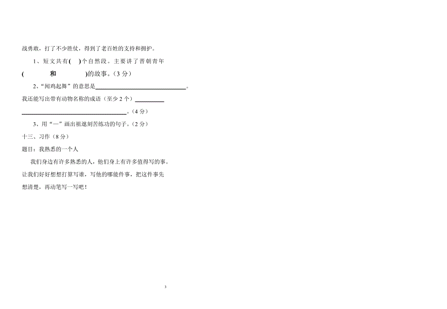 人教版语文上册第二单元测试题.doc_第3页