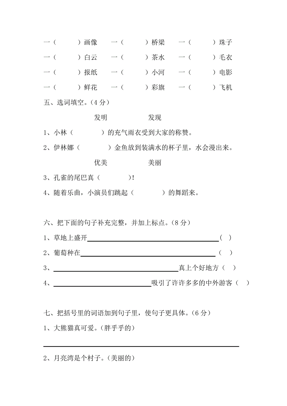 二年级语文期中练习题-新课标人教版_第2页