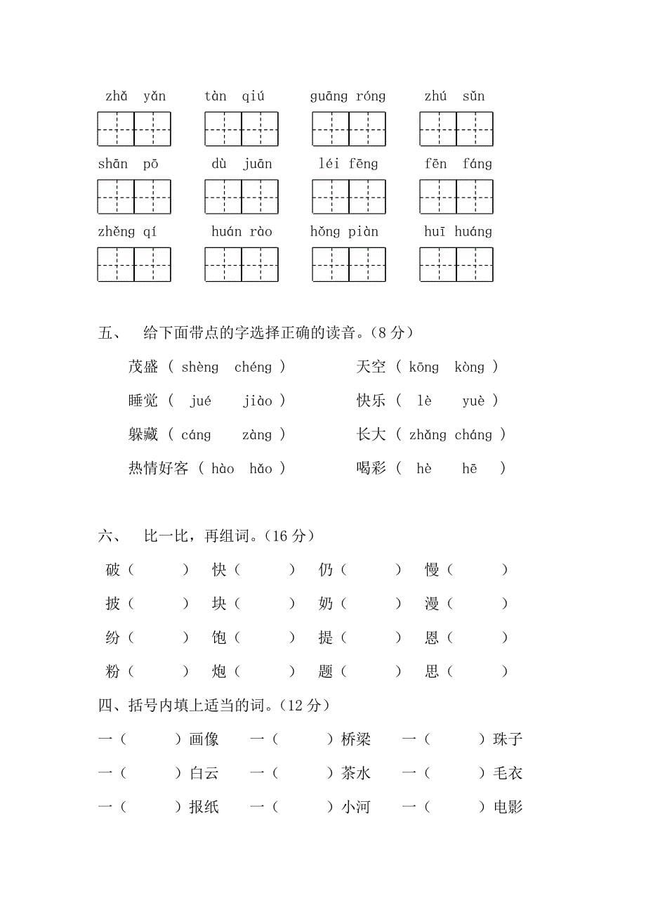 二年级语文期中练习题-新课标人教版_第5页