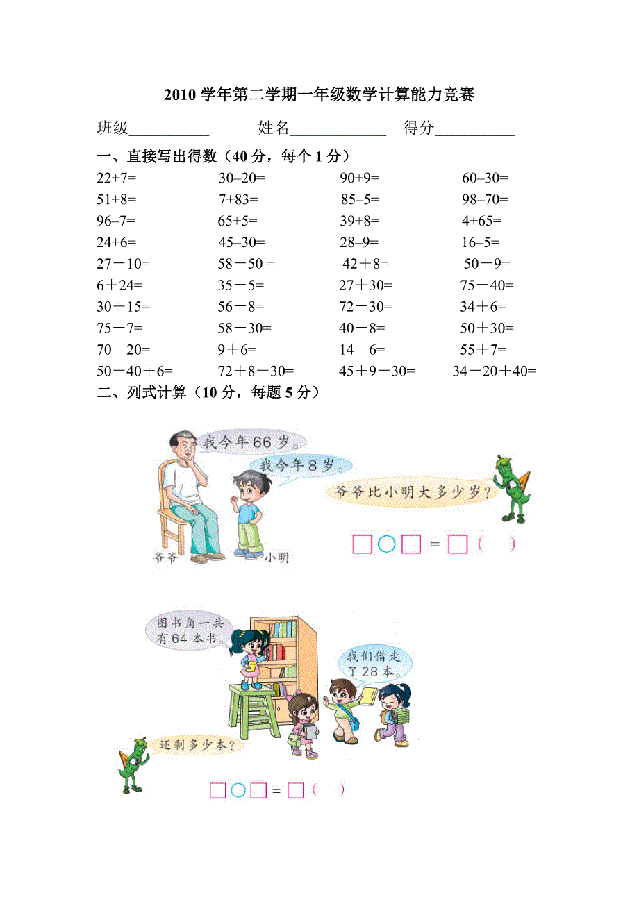 人教版一至六年级数学下册计算能力竞赛全套试卷.doc_第1页