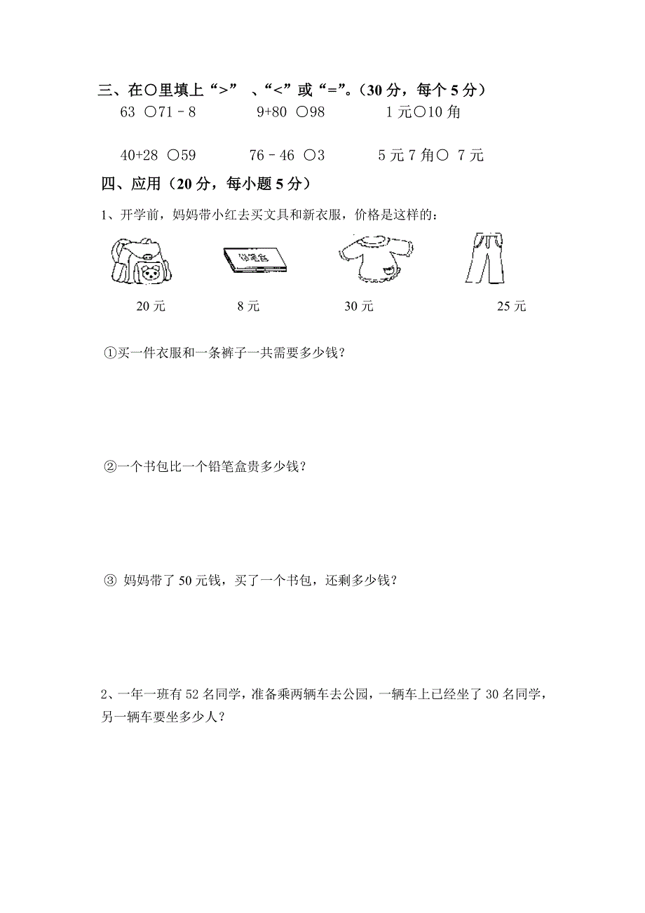 人教版一至六年级数学下册计算能力竞赛全套试卷.doc_第2页