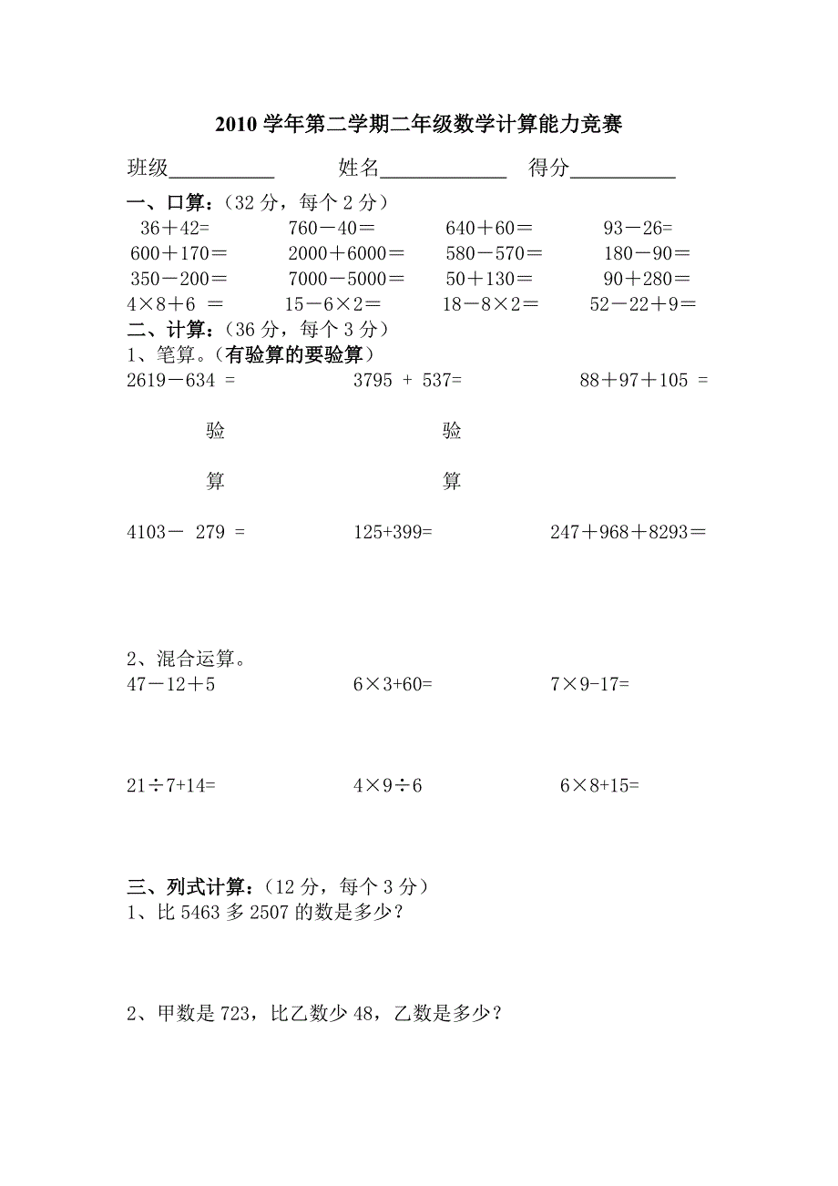 人教版一至六年级数学下册计算能力竞赛全套试卷.doc_第3页