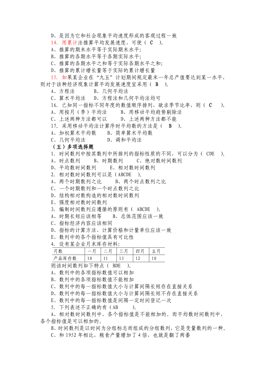 第10章 时间数列分析及答案_第4页