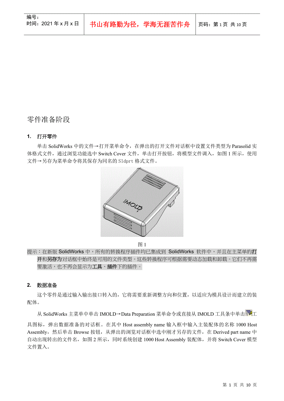 模具设计之零件准备阶段_第1页