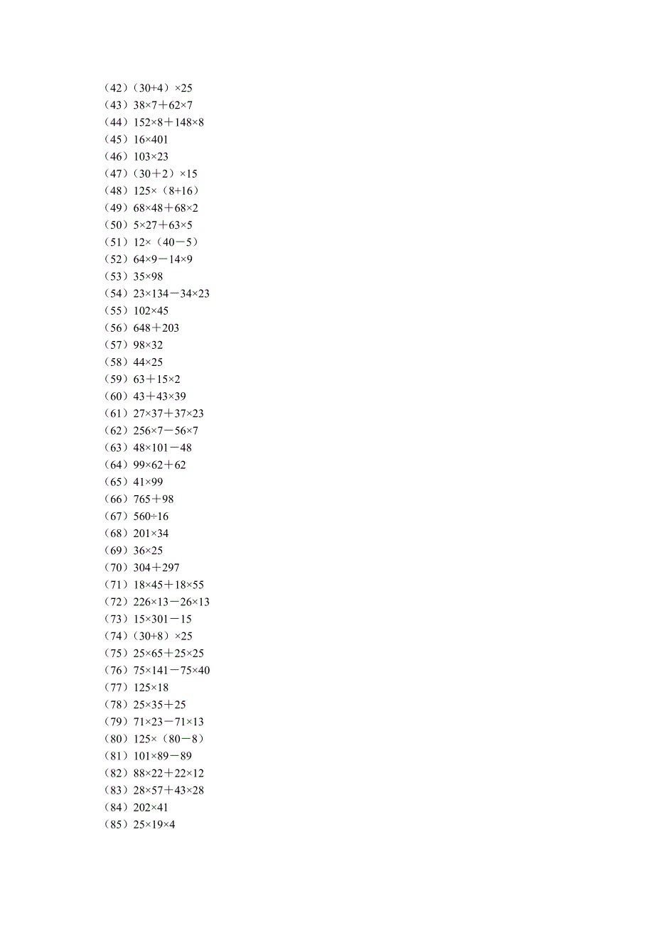 四年级上册数学简算题_第2页