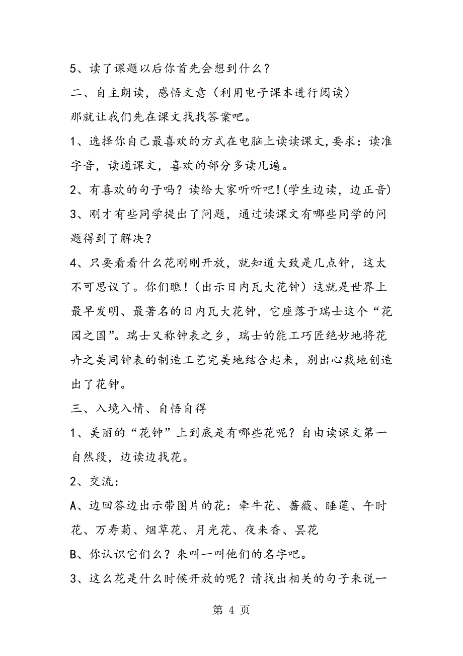 2023年三年级语文上册《花钟》教学设计.doc_第4页