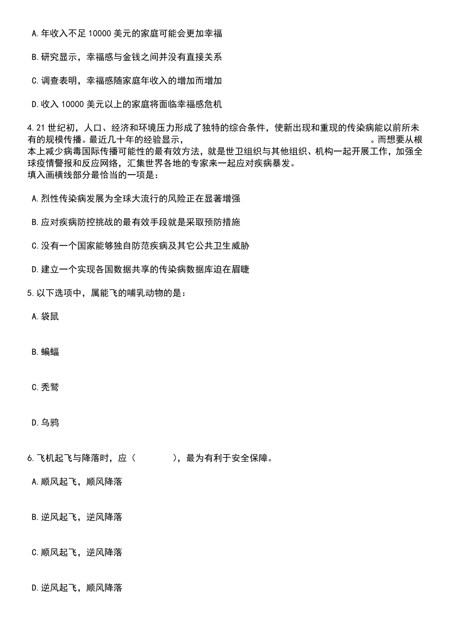 2023年06月广东广州市南沙区第二批招考聘用事业编制教师238人笔试题库含答案解析_第2页