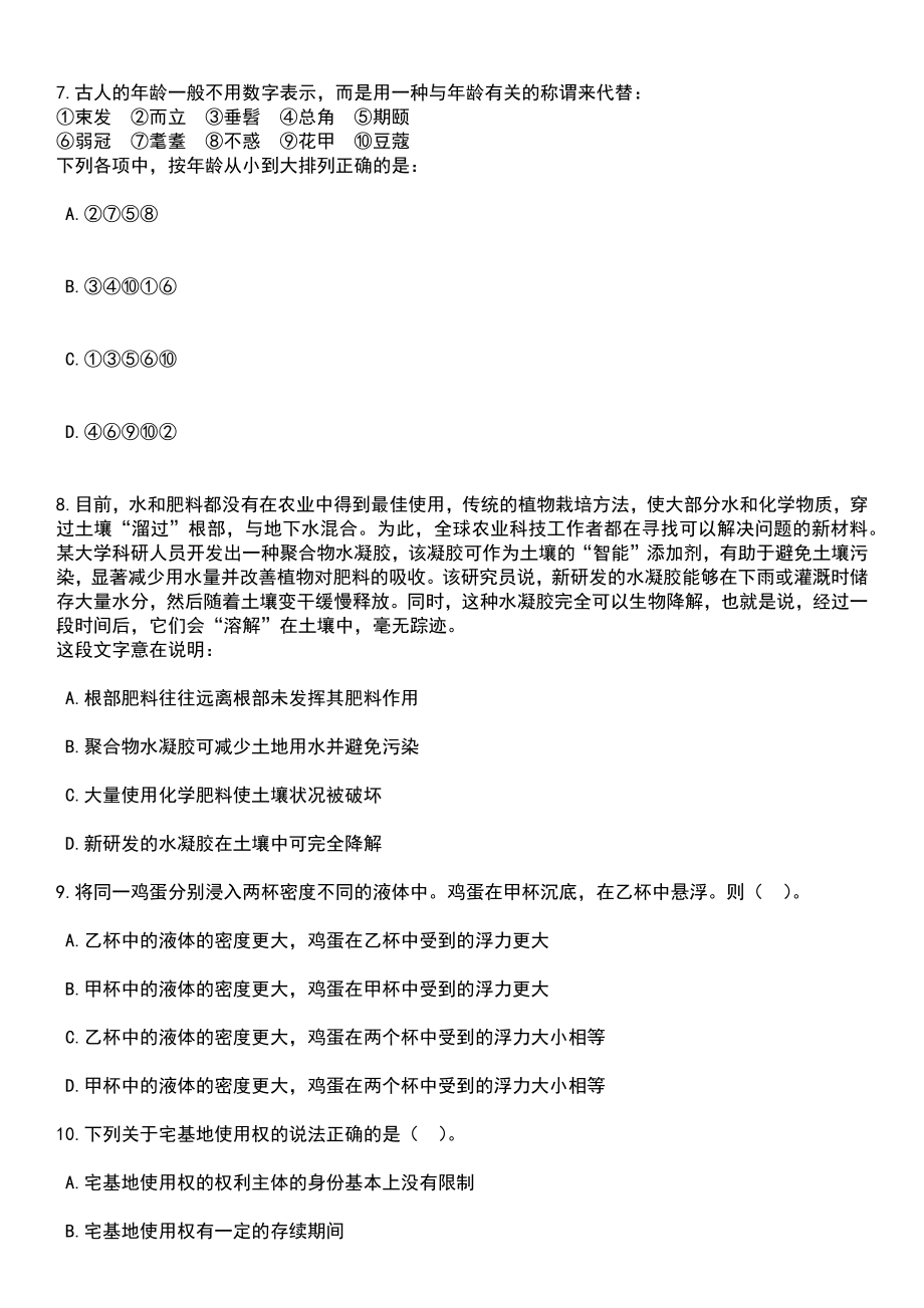 2023年06月广东广州市南沙区第二批招考聘用事业编制教师238人笔试题库含答案解析_第3页