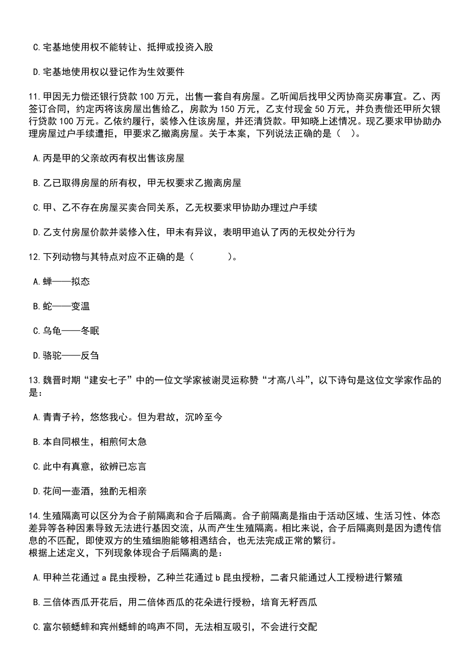 2023年06月广东广州市南沙区第二批招考聘用事业编制教师238人笔试题库含答案解析_第4页