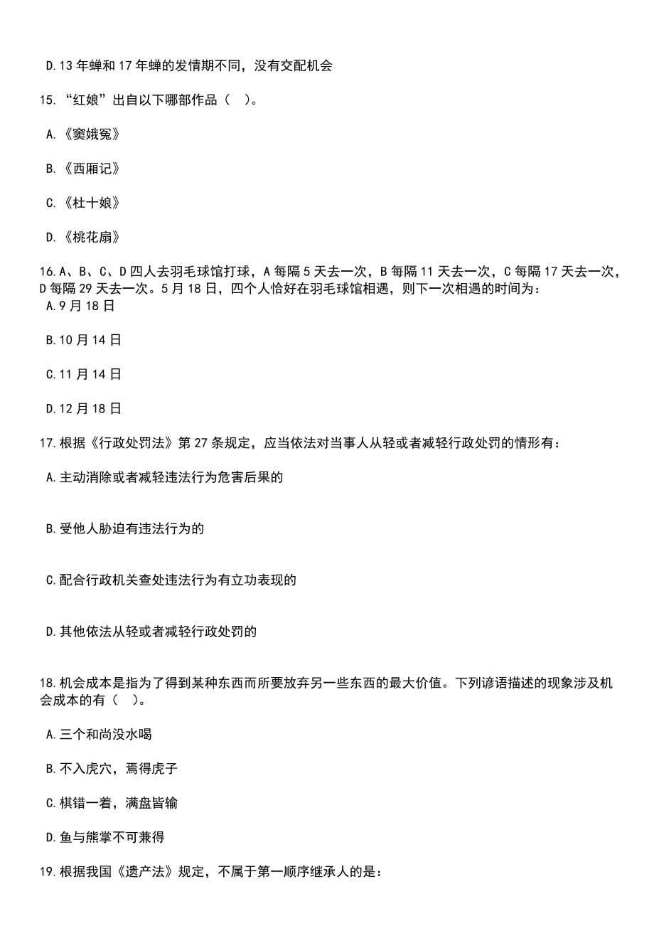 2023年06月广东广州市南沙区第二批招考聘用事业编制教师238人笔试题库含答案解析_第5页