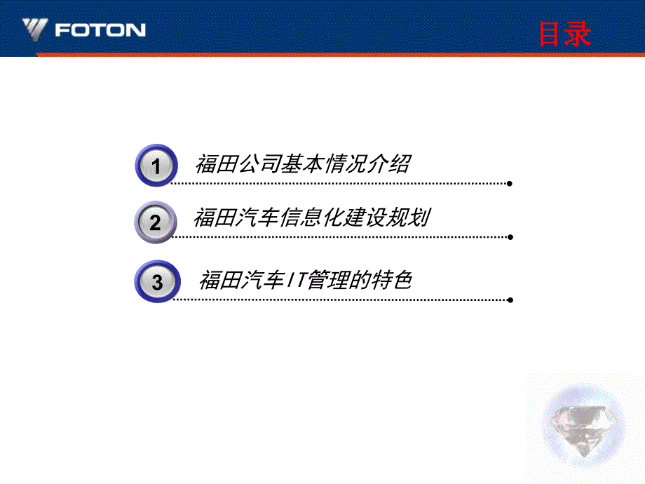 某汽车企业IT规划_第2页