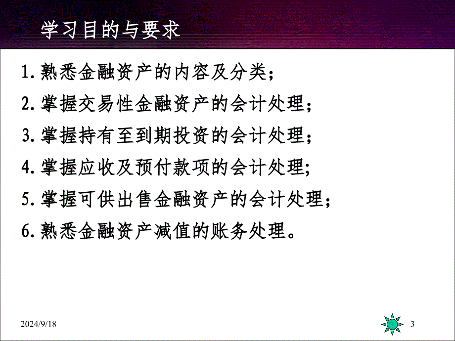 03金融资产中级财务会计PPT精选文档_第3页