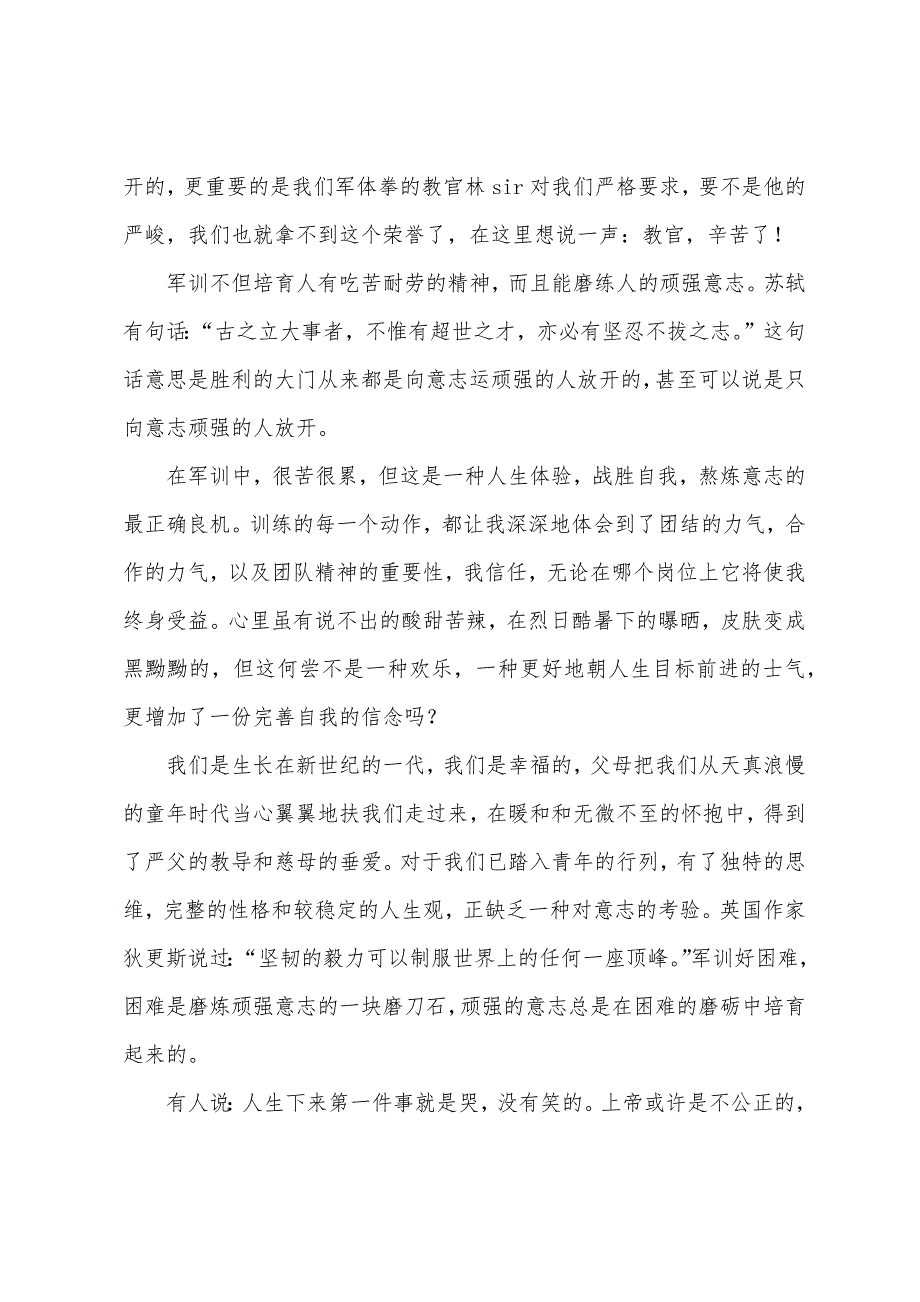 大一军训心得体会800字2022年.docx_第4页