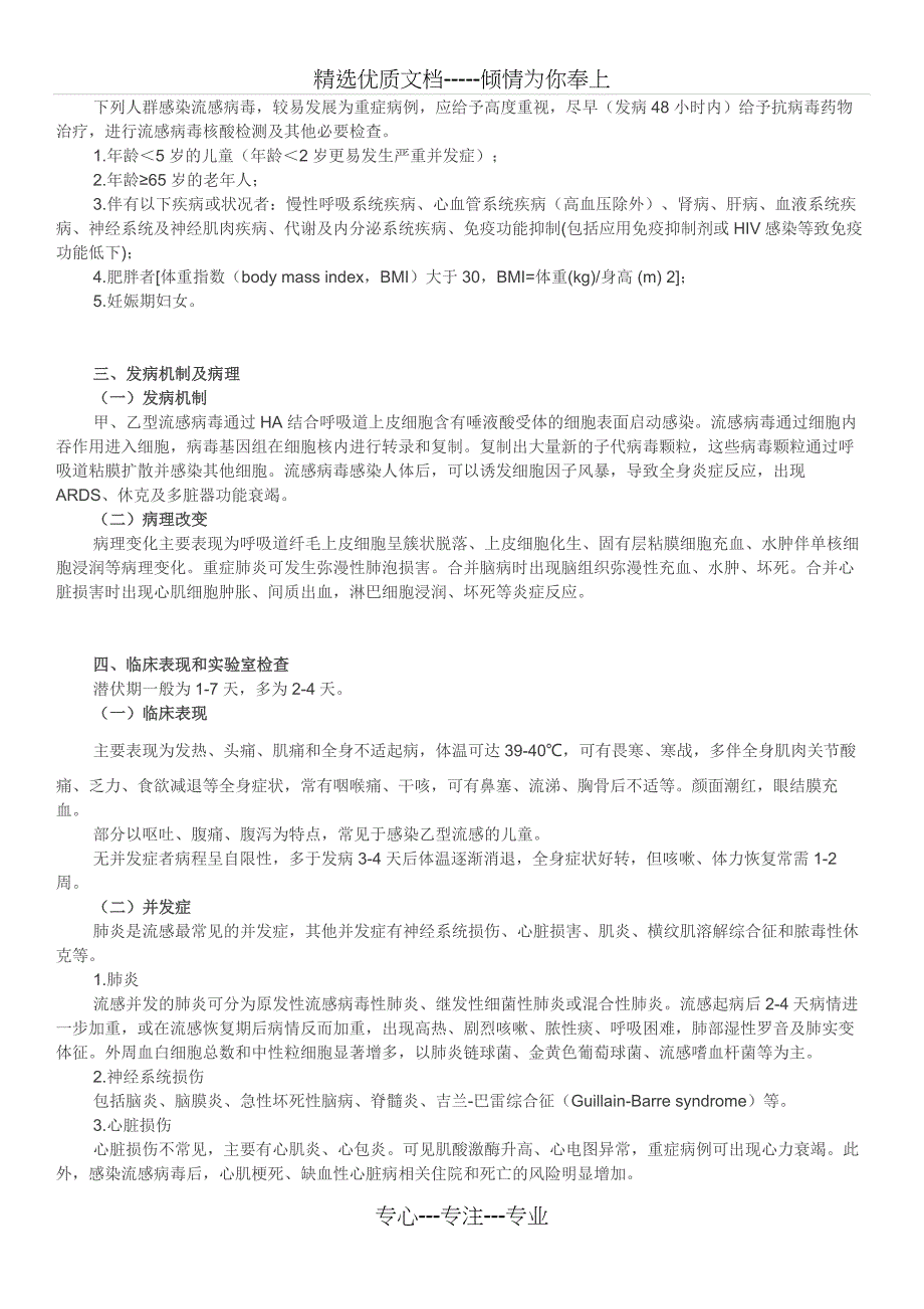 流行性感冒诊疗方案_第2页