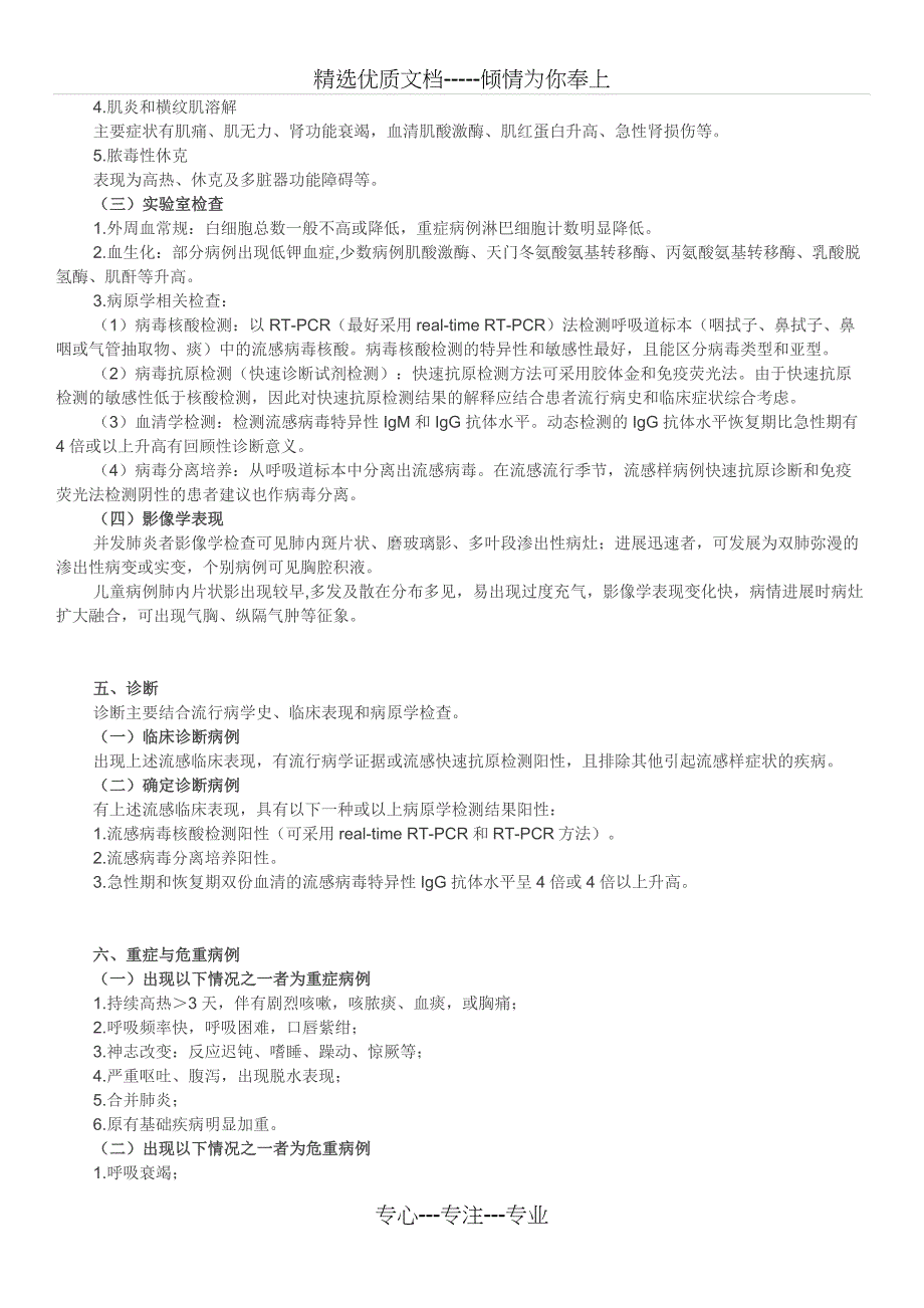 流行性感冒诊疗方案_第3页