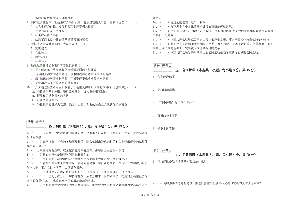 通信与信息工程学院党课毕业考试试卷 附解析.doc_第3页