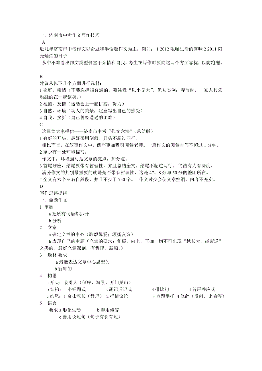 济南市中考作文写作技巧_第1页