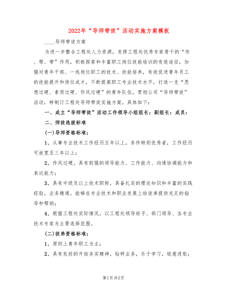 2022年“导师带徒”活动实施方案模板_第1页