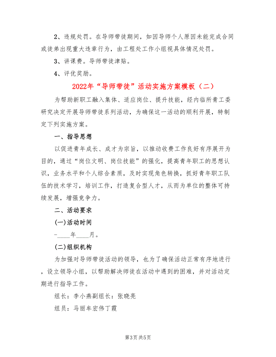 2022年“导师带徒”活动实施方案模板_第3页