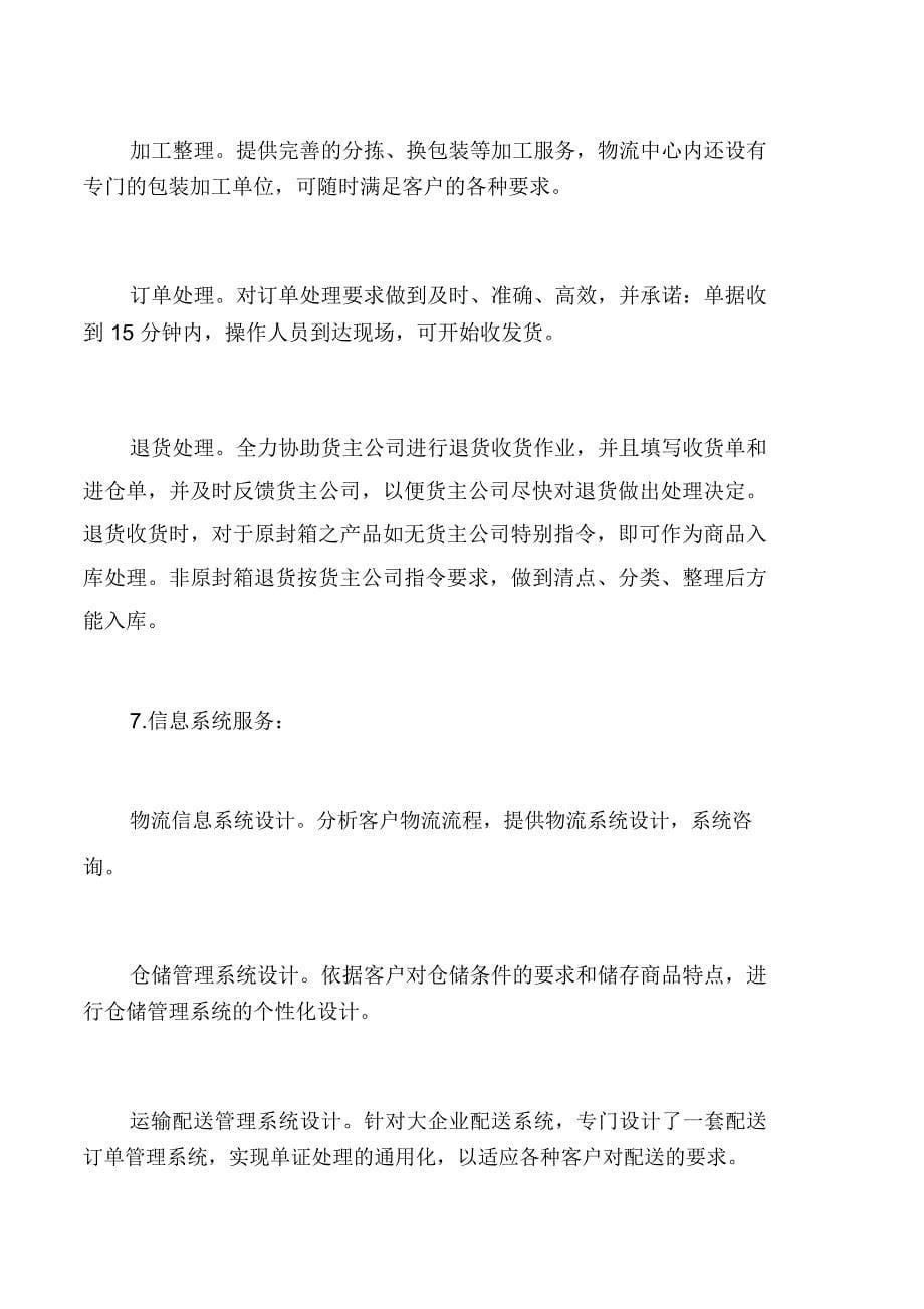 大学物流专业实习报告范文0_第5页