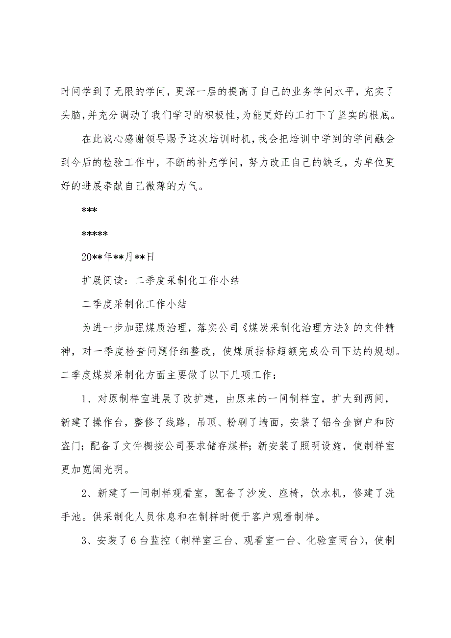 燃煤采制化培训总结.docx_第2页