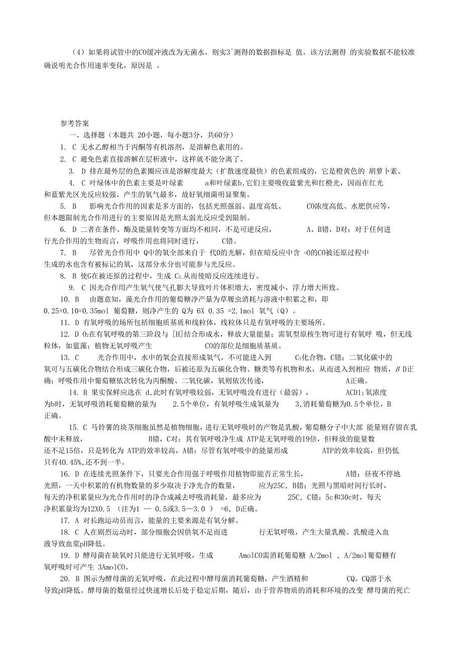 最新光合作用和呼吸作用练习题_第5页