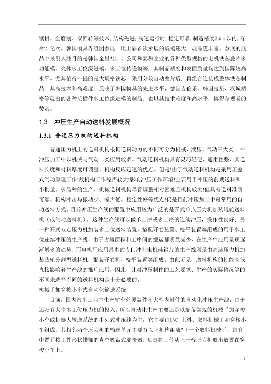 压簧级进自动模结构设计毕业论文.doc_第4页