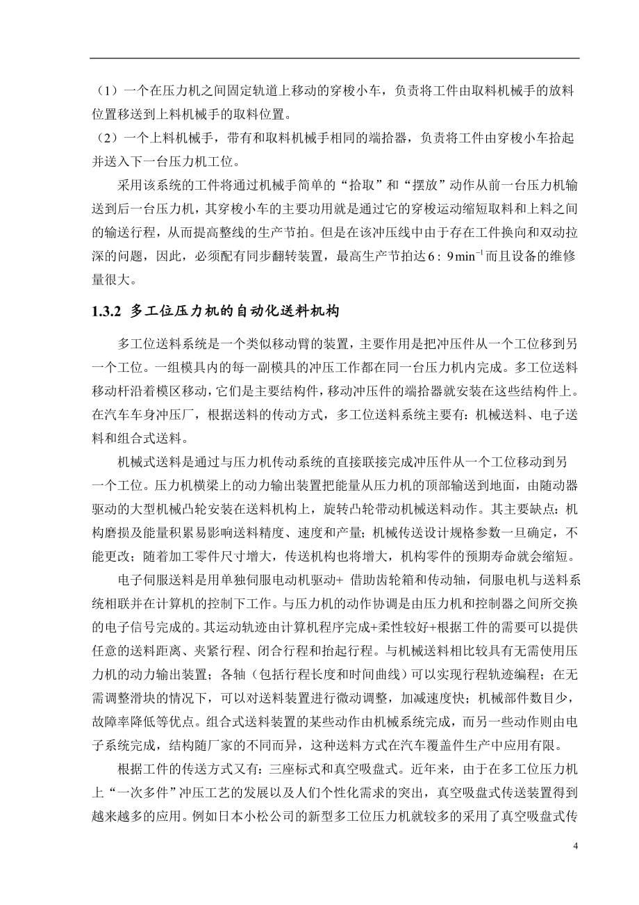 压簧级进自动模结构设计毕业论文.doc_第5页