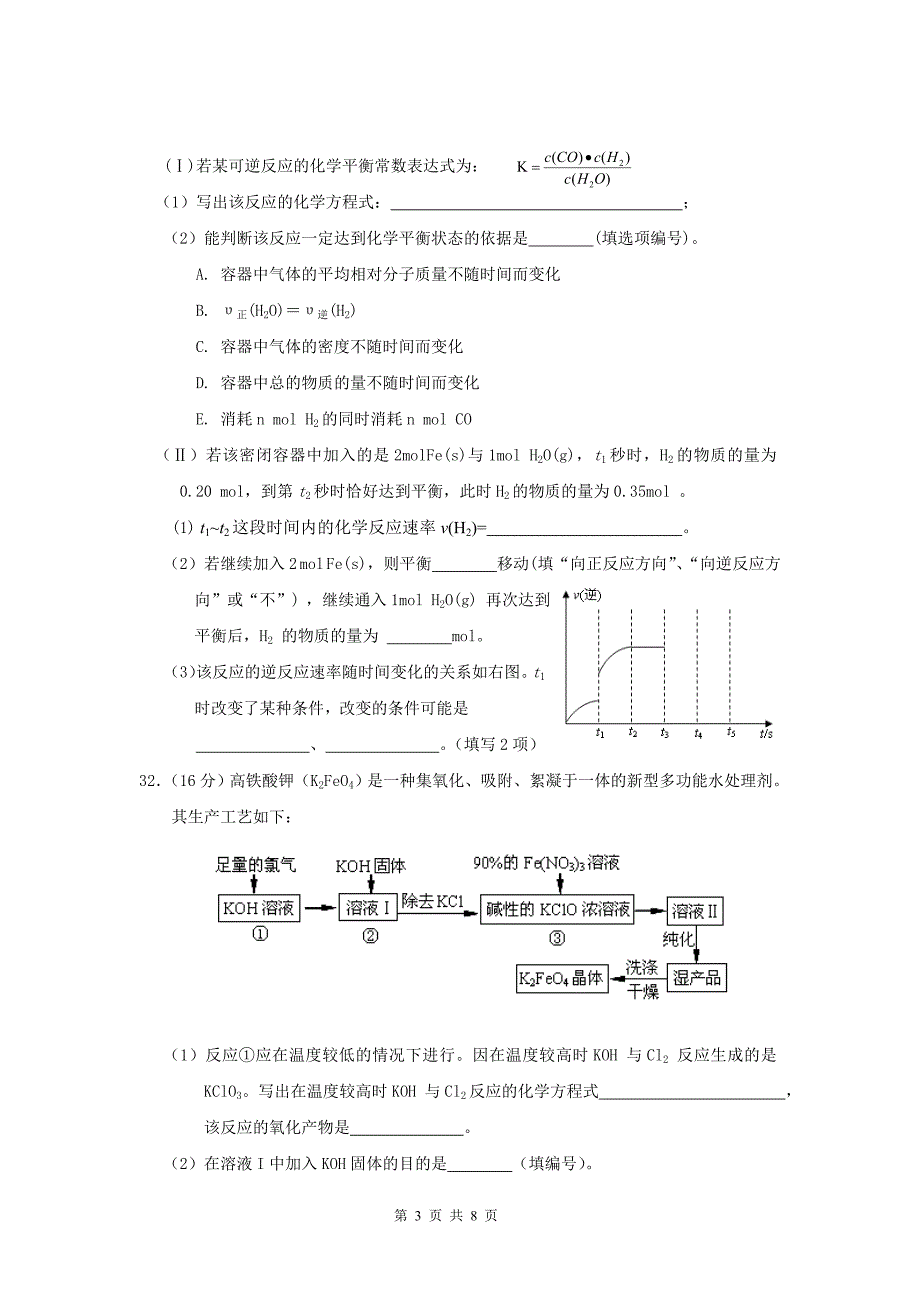 湛江市2011年普通高考模拟测试(二)理科综合试题化学.doc_第3页